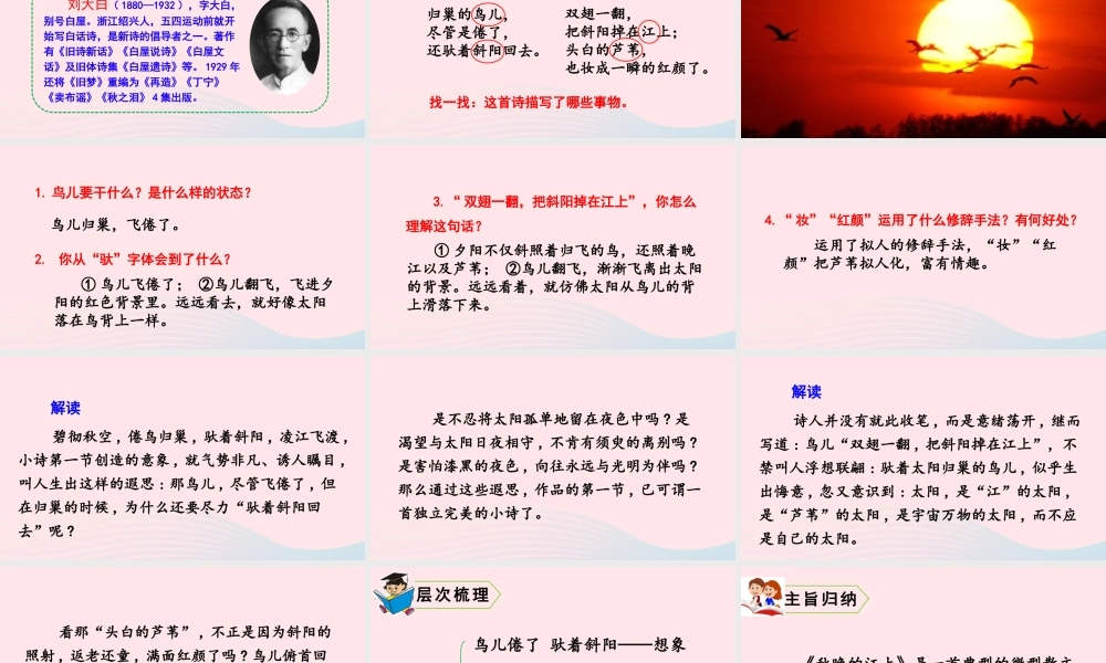 四年级语文上册 第一单元 3 现代诗二首教学课件 新人教版-新人教版小学四年级上册语文课件