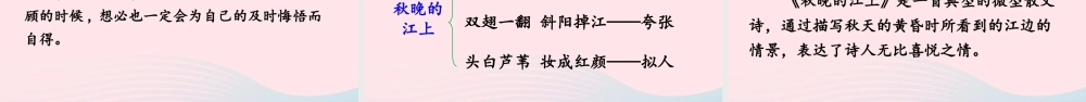 四年级语文上册 第一单元 3 现代诗二首教学课件 新人教版-新人教版小学四年级上册语文课件