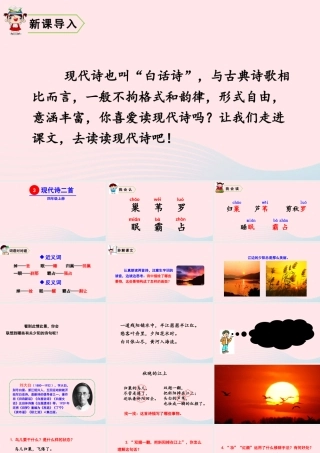 四年级语文上册 第一单元 3 现代诗二首教学课件 新人教版-新人教版小学四年级上册语文课件