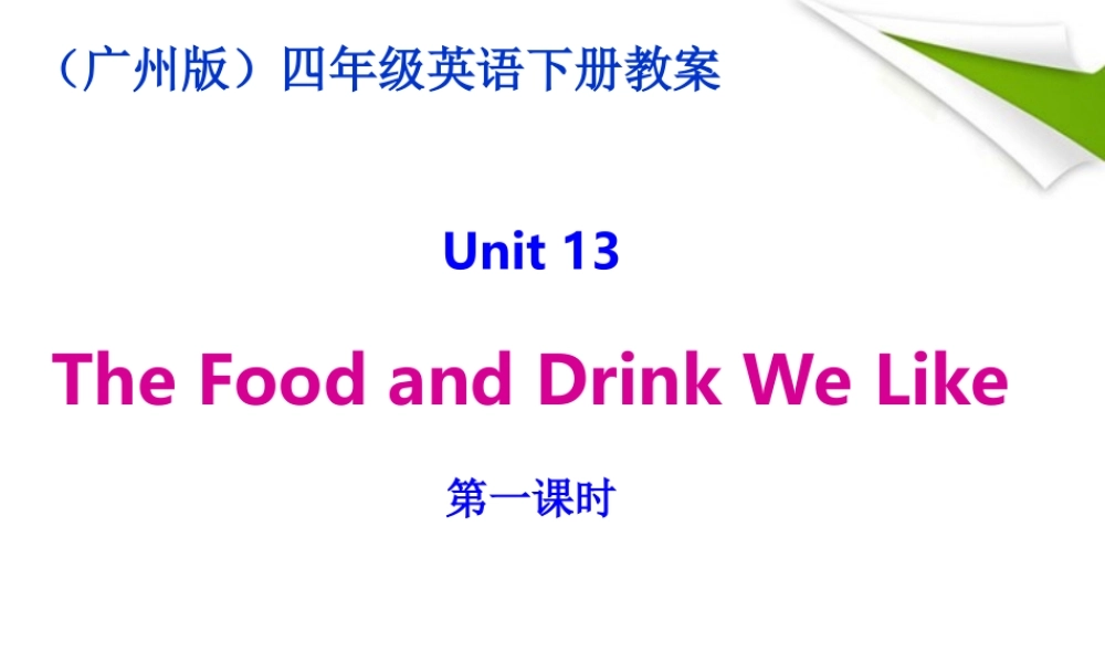 四年级英语下册 Module 5 Unit 13(3)课件 广州版