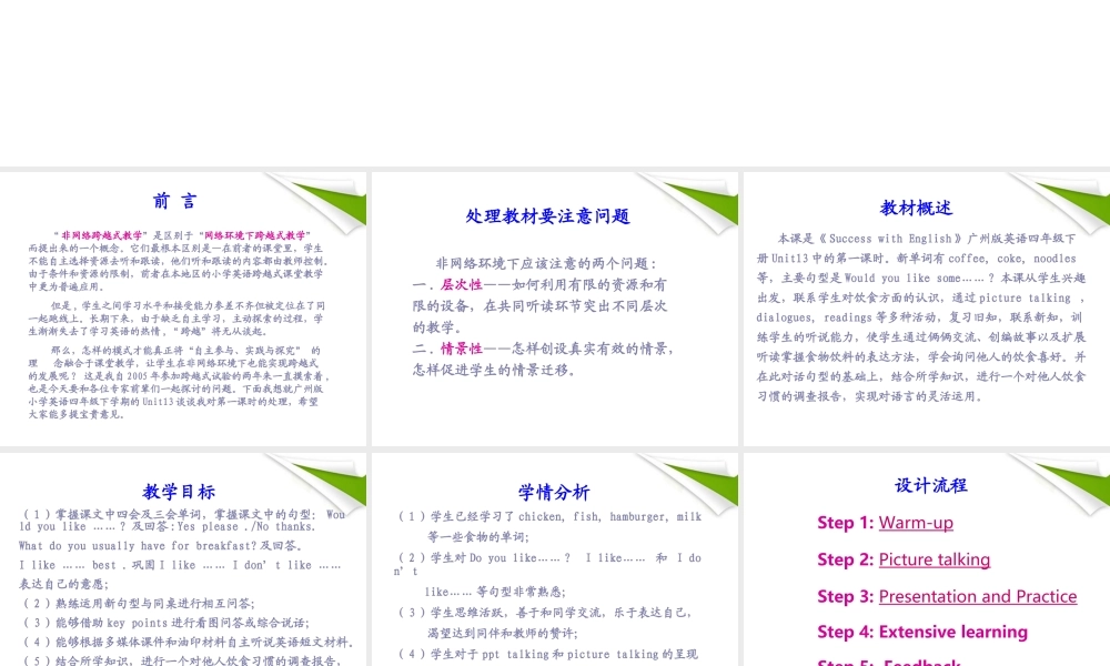 四年级英语下册 Module 5 Unit 13(3)课件 广州版