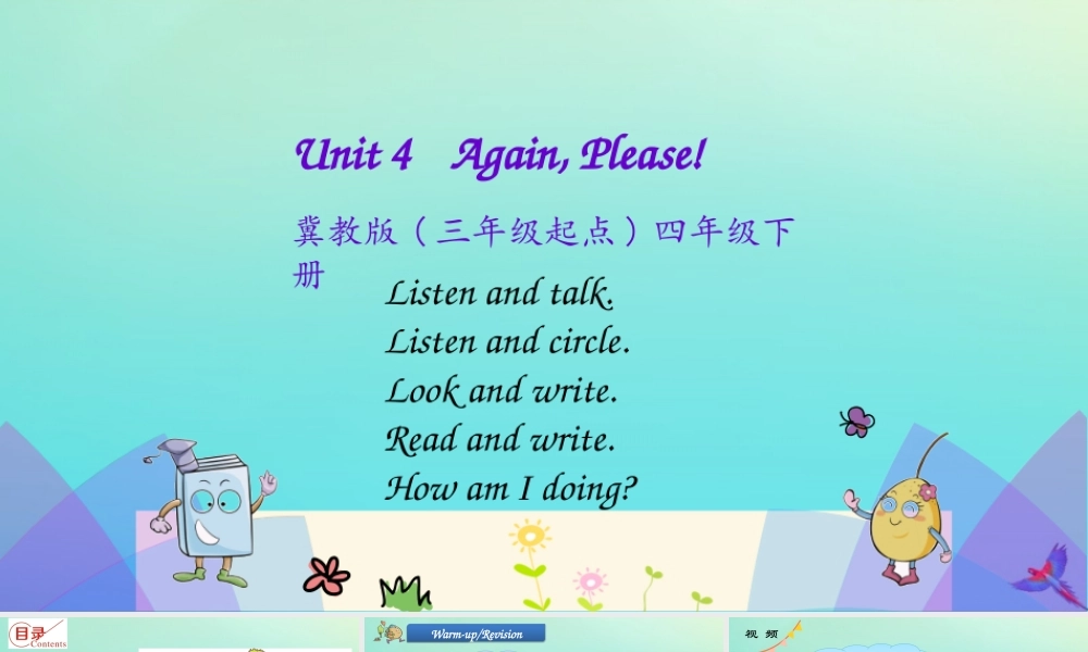 四年级英语下册 Unit 4 My Favourites Again，Please课件 冀教版（三起）-冀教版小学四年级下册英语课件