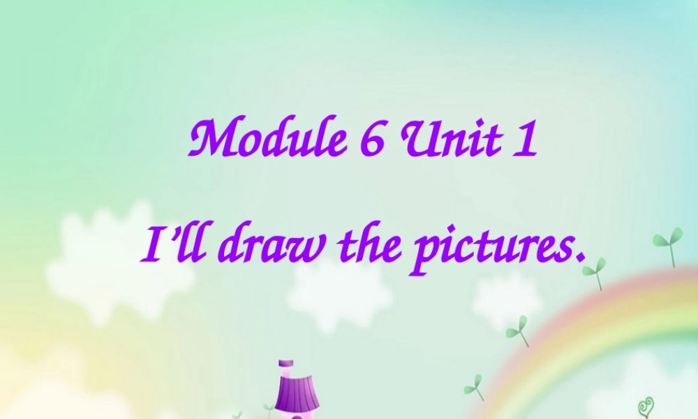四年级英语下册 Module 6 unit 1 i'll draw the pictures课件3 外研版（一起）-外研版小学四年级下册英语课件