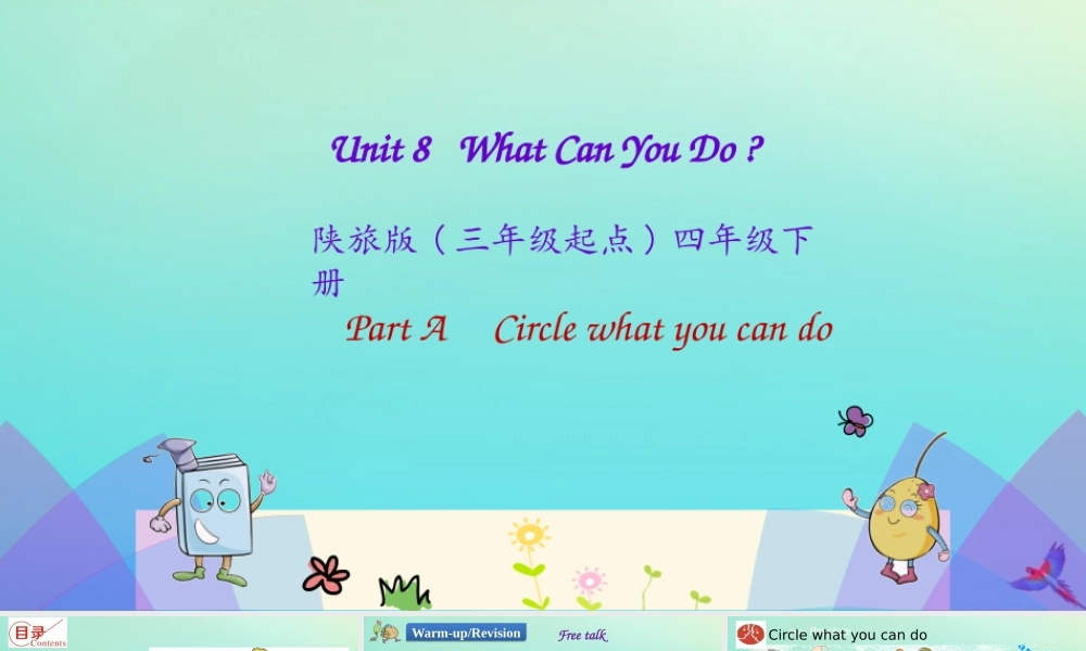 四年级英语下册 Unit 8 What Can You Do（第1课时）课件 陕旅版（三起）-陕旅版小学四年级下册英语课件
