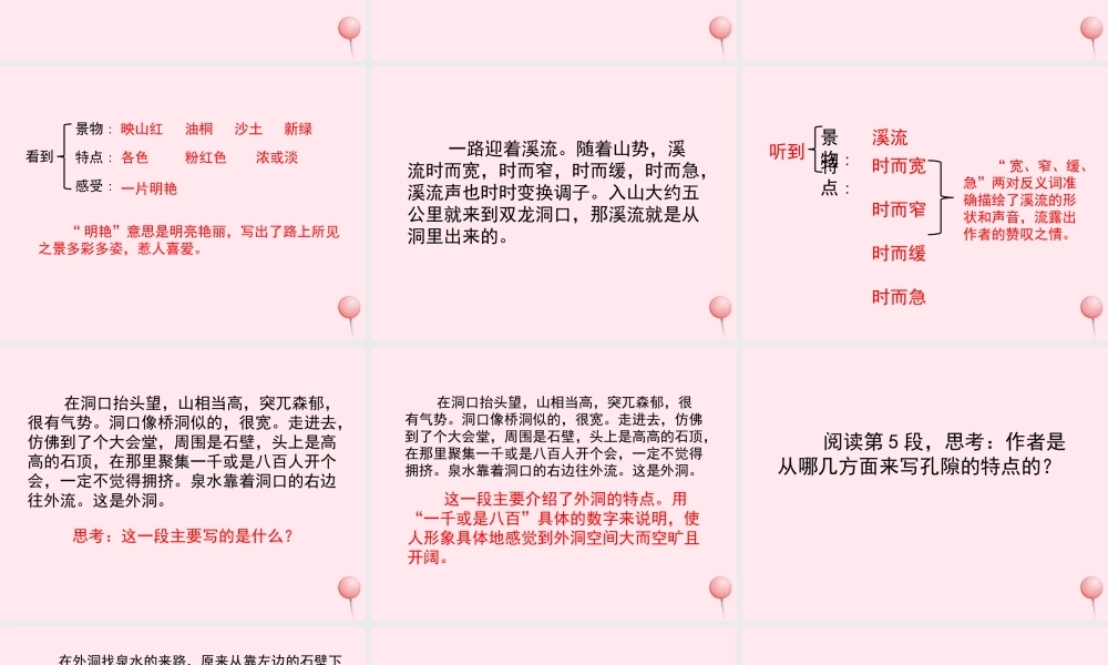 四年级语文上册 第一单元 3《记金华的双龙洞》教学课件 鲁教版-鲁教版小学四年级上册语文课件