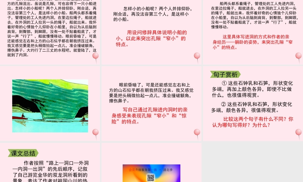 四年级语文上册 第一单元 3《记金华的双龙洞》教学课件 鲁教版-鲁教版小学四年级上册语文课件