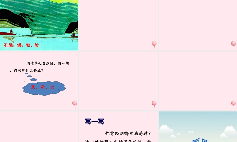 四年级语文上册 第一单元 3《记金华的双龙洞》名优课件 鲁教版-鲁教版小学四年级上册语文课件