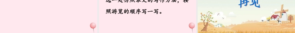 四年级语文上册 第一单元 3《记金华的双龙洞》名优课件 鲁教版-鲁教版小学四年级上册语文课件