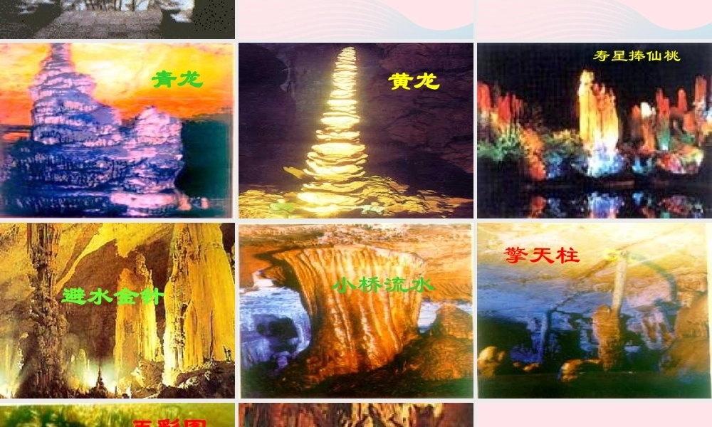 四年级语文上册 第一单元 3《记金华的双龙洞》原创课件 鲁教版-鲁教版小学四年级上册语文课件