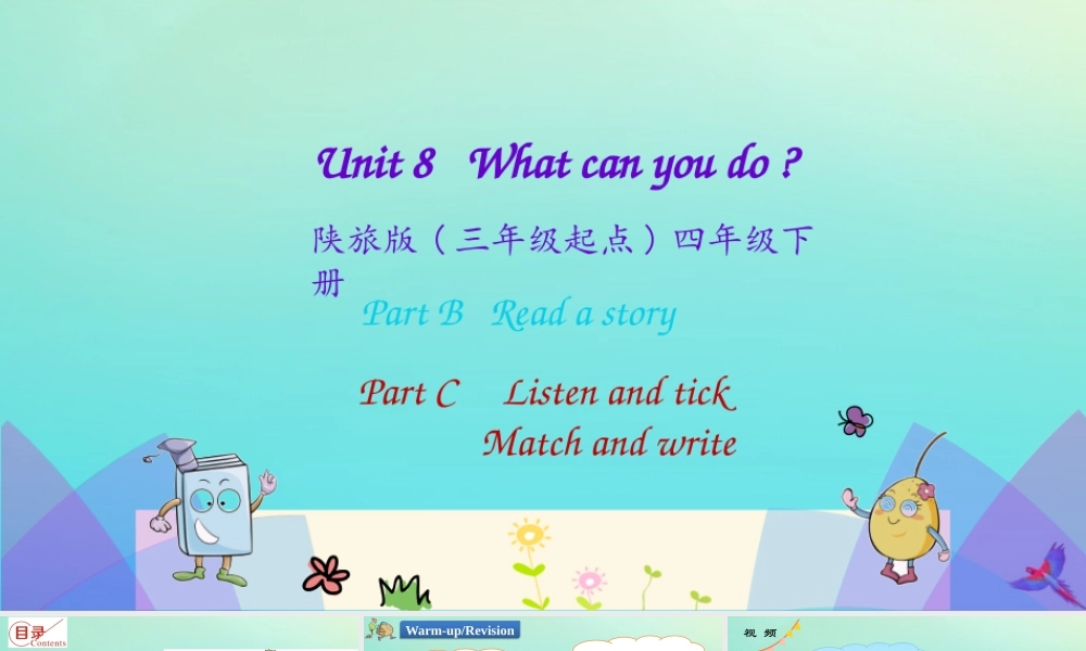 四年级英语下册 Unit 8 What Can You Do（第4课时）课件 陕旅版（三起）-陕旅版小学四年级下册英语课件