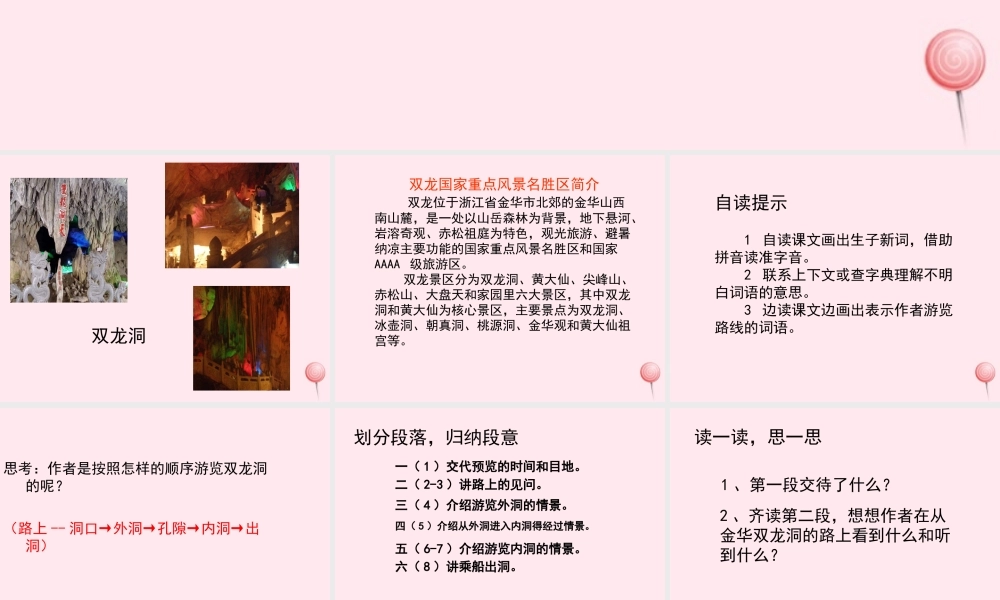 四年级语文上册 第一单元 3《记金华的说龙洞》参考课件 鲁教版-鲁教版小学四年级上册语文课件