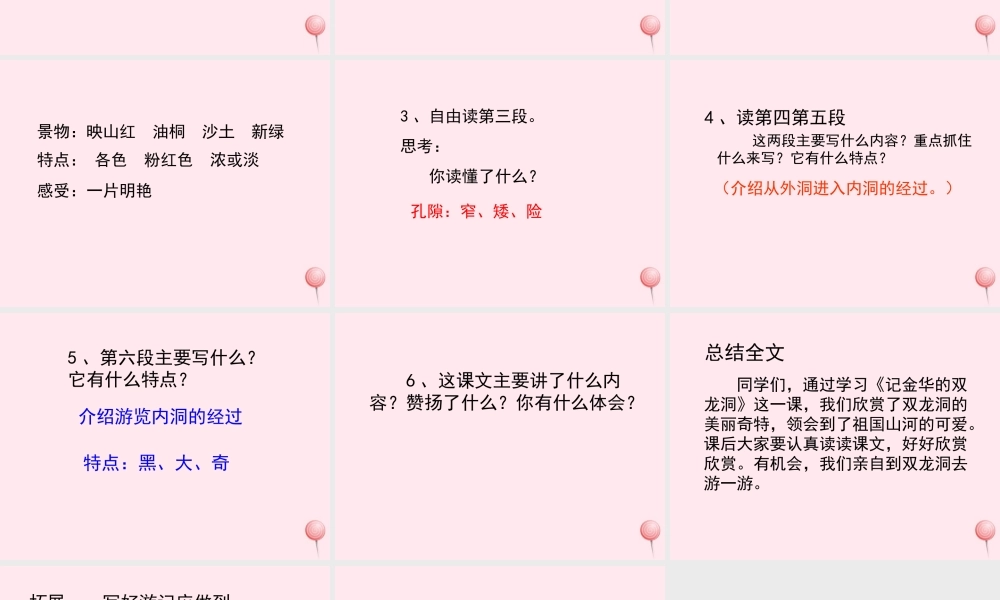 四年级语文上册 第一单元 3《记金华的说龙洞》参考课件 鲁教版-鲁教版小学四年级上册语文课件