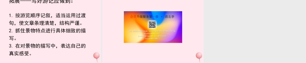 四年级语文上册 第一单元 3《记金华的说龙洞》参考课件 鲁教版-鲁教版小学四年级上册语文课件