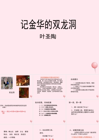 四年级语文上册 第一单元 3《记金华的说龙洞》参考课件 鲁教版-鲁教版小学四年级上册语文课件