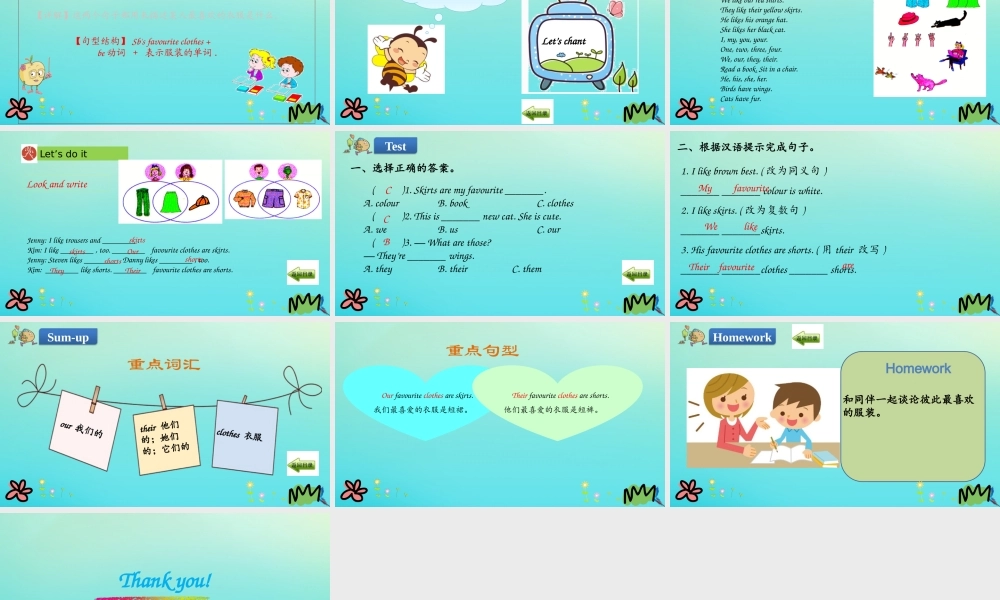 四年级英语下册 Unit 4 My Favourites Lesson 20 My Favourite Clothes课件 冀教版（三起）-冀教版小学四年级下册英语课件