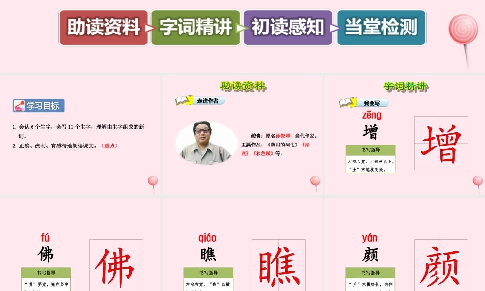 四年级语文上册 第一单元 3《秋色》第1课时课件 冀教版-冀教版小学四年级上册语文课件