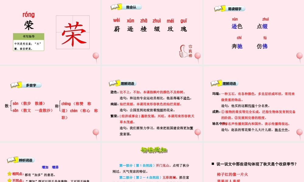 四年级语文上册 第一单元 3《秋色》第1课时课件 冀教版-冀教版小学四年级上册语文课件