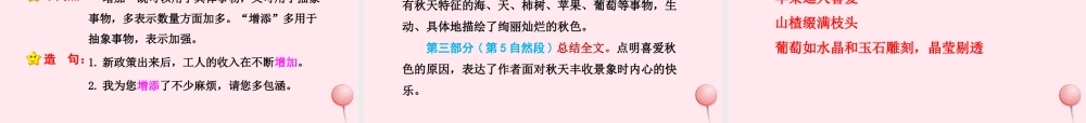 四年级语文上册 第一单元 3《秋色》第1课时课件 冀教版-冀教版小学四年级上册语文课件