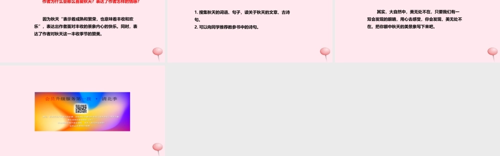 四年级语文上册 第一单元 3《秋色》教学课件 冀教版-冀教版小学四年级上册语文课件