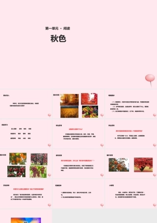 四年级语文上册 第一单元 3《秋色》教学课件 冀教版-冀教版小学四年级上册语文课件