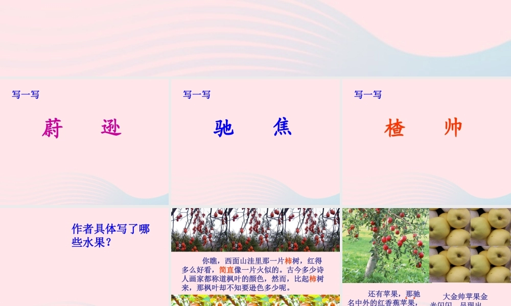 四年级语文上册 第一单元 3《秋色》课件 冀教版-冀教版小学四年级上册语文课件