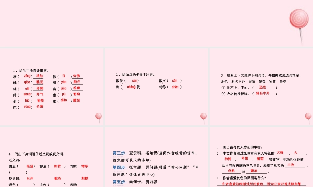 四年级语文上册 第一单元 3《秋色》课前预习课件 冀教版-冀教版小学四年级上册语文课件
