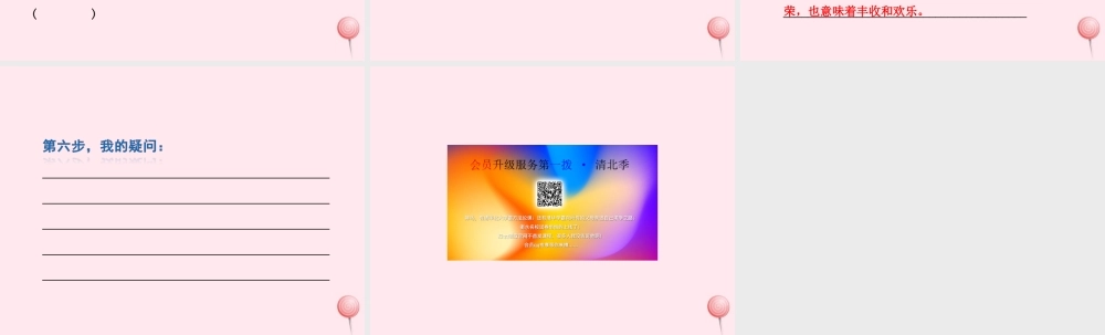 四年级语文上册 第一单元 3《秋色》课前预习课件 冀教版-冀教版小学四年级上册语文课件