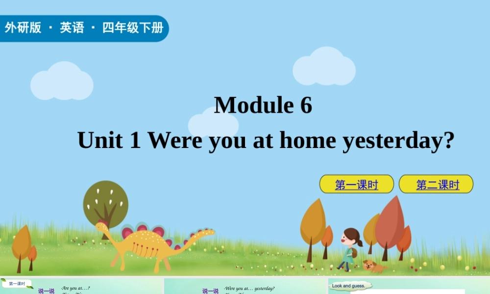 四年级英语下册 Module 6 Unit 1 Were you at home yesterday课件 外研版（三起）-外研版小学四年级下册英语课件