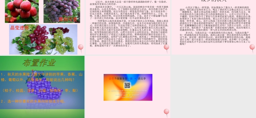 四年级语文上册 第一单元 3《秋色》名师推荐课件 冀教版-冀教版小学四年级上册语文课件