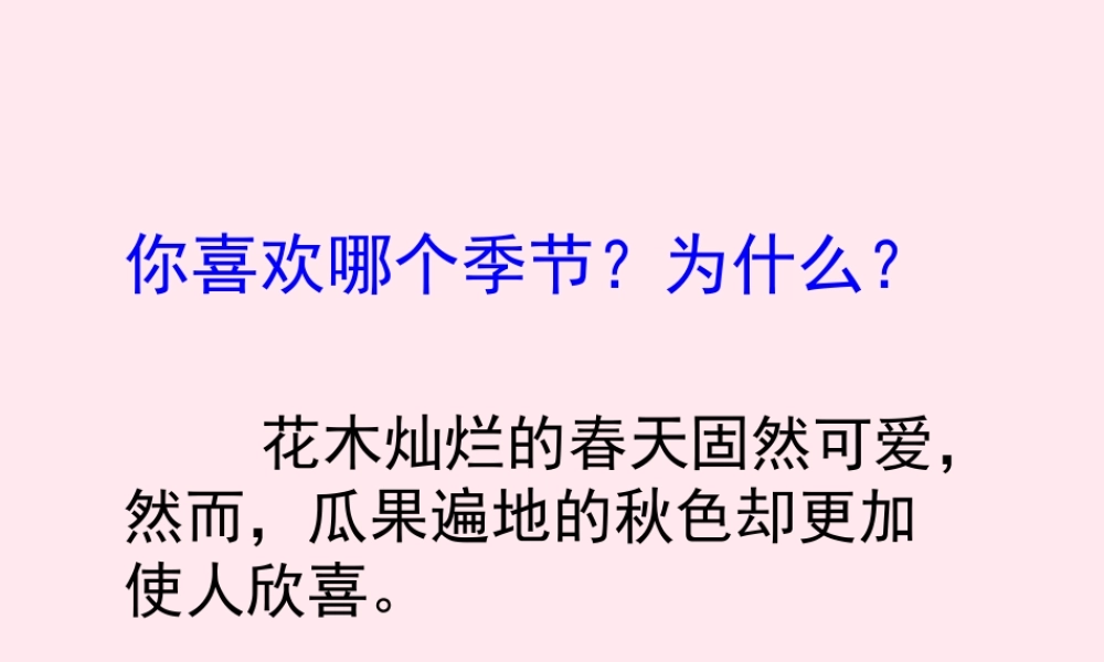 四年级语文上册 第一单元 3《秋色》培优课件 冀教版-冀教版小学四年级上册语文课件
