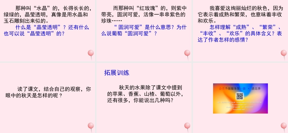 四年级语文上册 第一单元 3《秋色》培优课件 冀教版-冀教版小学四年级上册语文课件