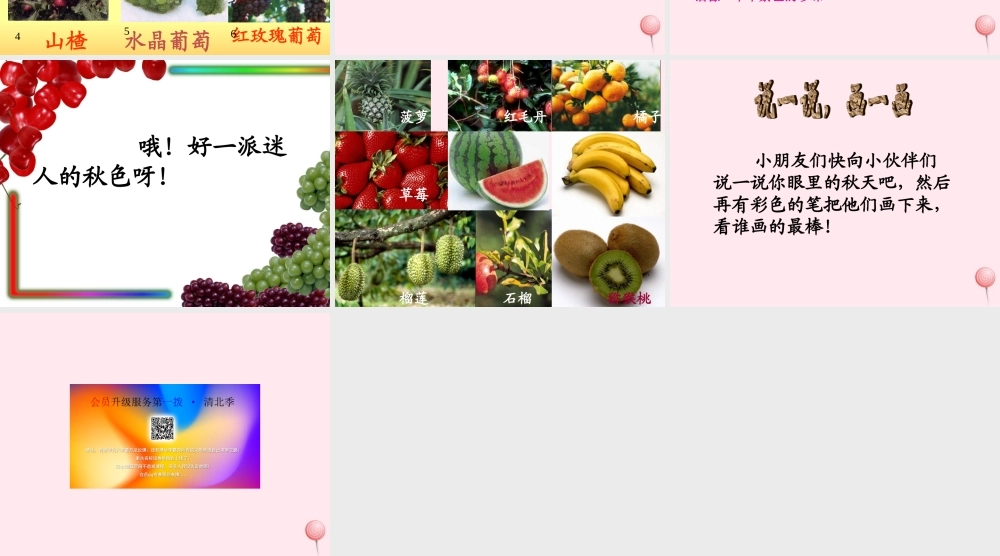 四年级语文上册 第一单元 3《秋色》同步优秀课件 冀教版-冀教版小学四年级上册语文课件