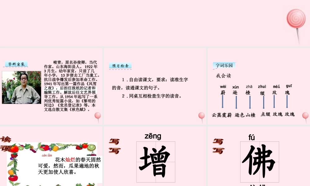 四年级语文上册 第一单元 3《秋色》优佳课件 冀教版-冀教版小学四年级上册语文课件
