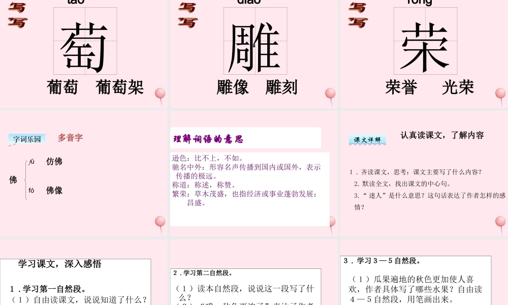 四年级语文上册 第一单元 3《秋色》优佳课件 冀教版-冀教版小学四年级上册语文课件