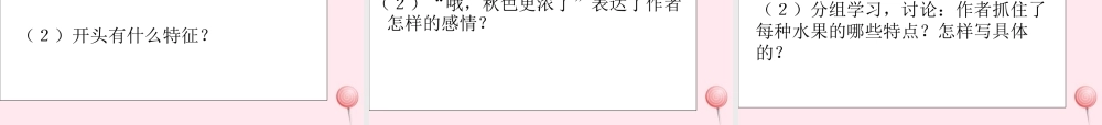 四年级语文上册 第一单元 3《秋色》优佳课件 冀教版-冀教版小学四年级上册语文课件