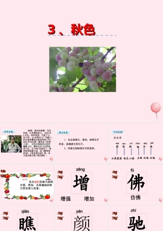 四年级语文上册 第一单元 3《秋色》优佳课件 冀教版-冀教版小学四年级上册语文课件