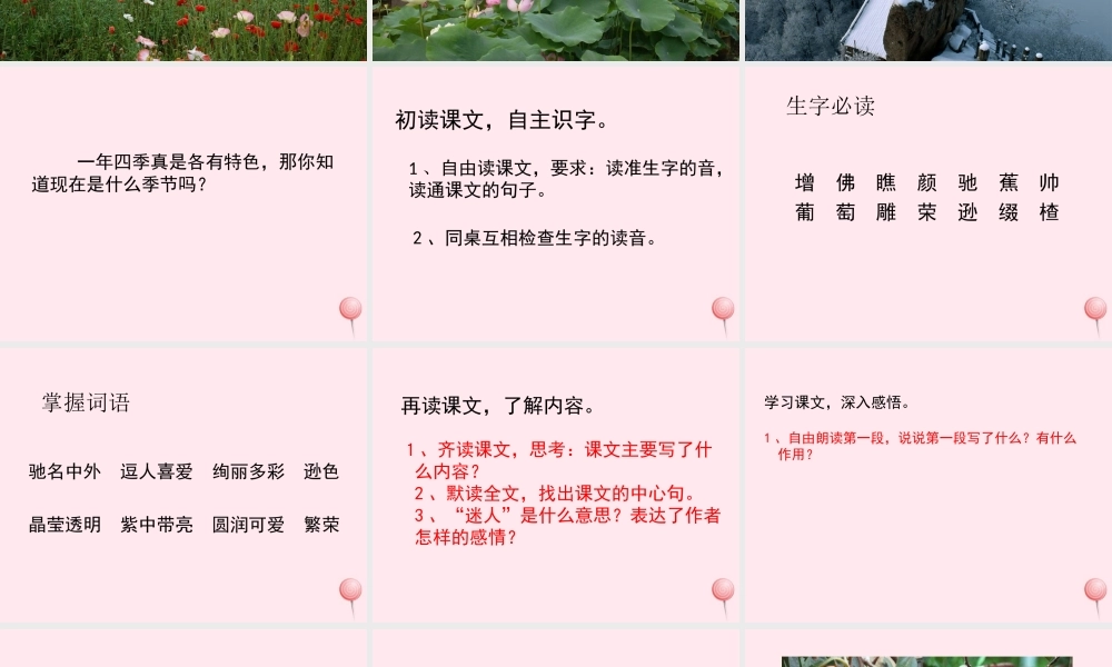 四年级语文上册 第一单元 3《秋色》优秀课件 冀教版-冀教版小学四年级上册语文课件