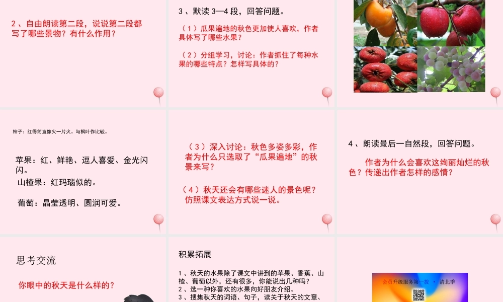 四年级语文上册 第一单元 3《秋色》优秀课件 冀教版-冀教版小学四年级上册语文课件