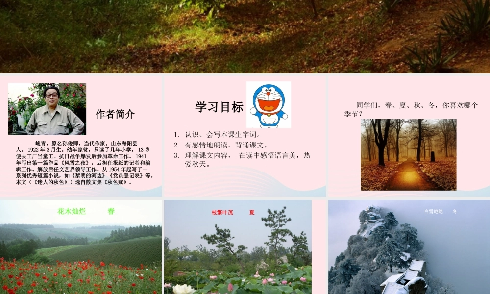 四年级语文上册 第一单元 3《秋色》优质同步课件 冀教版-冀教版小学四年级上册语文课件