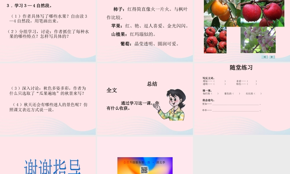 四年级语文上册 第一单元 3《秋色》优质同步课件 冀教版-冀教版小学四年级上册语文课件