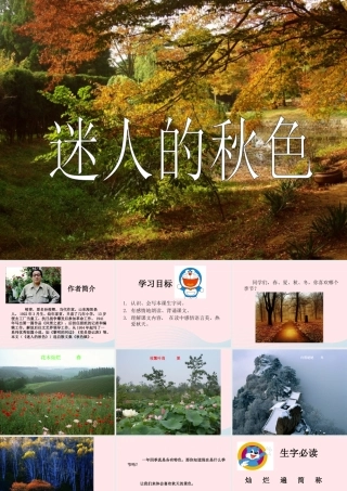 四年级语文上册 第一单元 3《秋色》优质同步课件 冀教版-冀教版小学四年级上册语文课件