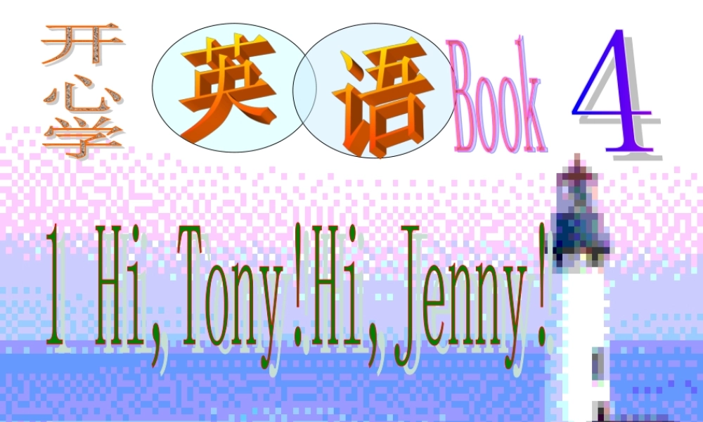 四年级英语下册 Unit1(2)课件 广东版开心