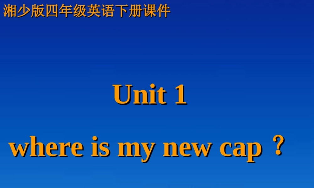 四年级英语下册 unit1（2）课件 湘少版