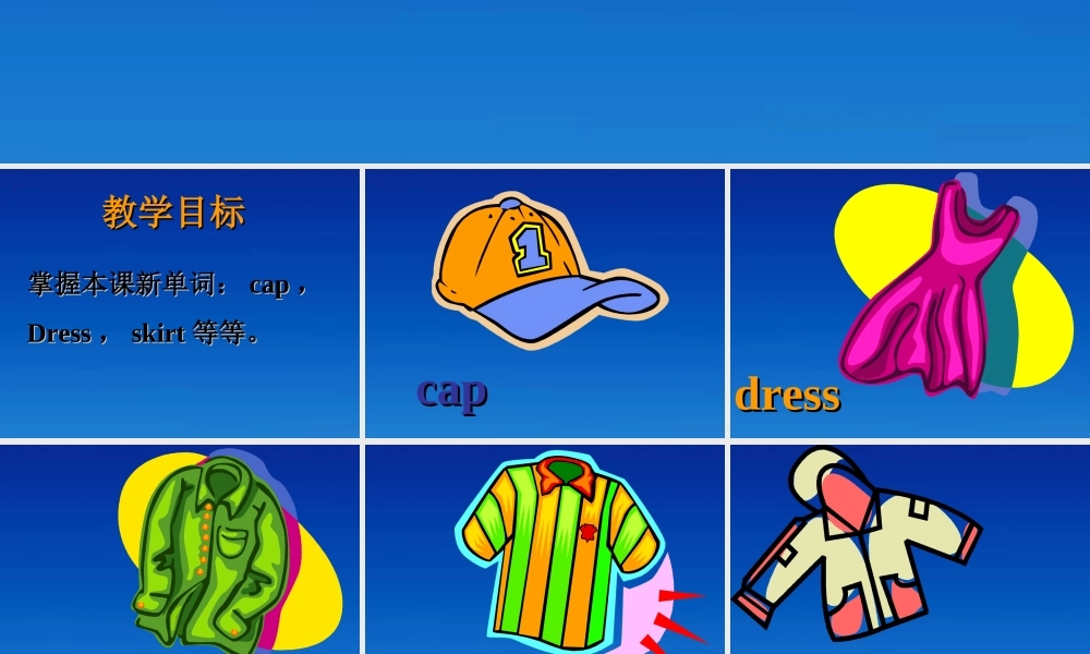 四年级英语下册 unit1（2）课件 湘少版