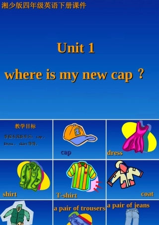 四年级英语下册 unit1（2）课件 湘少版