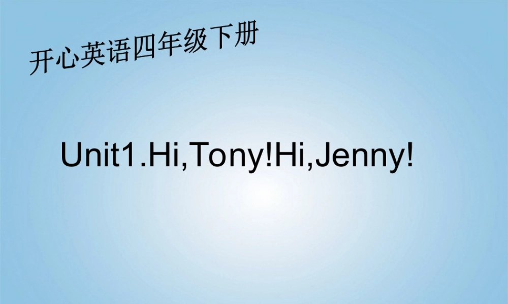 四年级英语下册 unit1课件 广东版开心