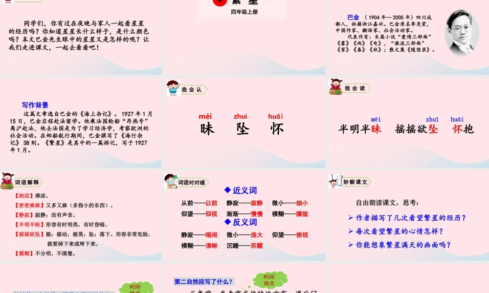 四年级语文上册 第一单元 4 繁星教学课件 新人教版-新人教版小学四年级上册语文课件