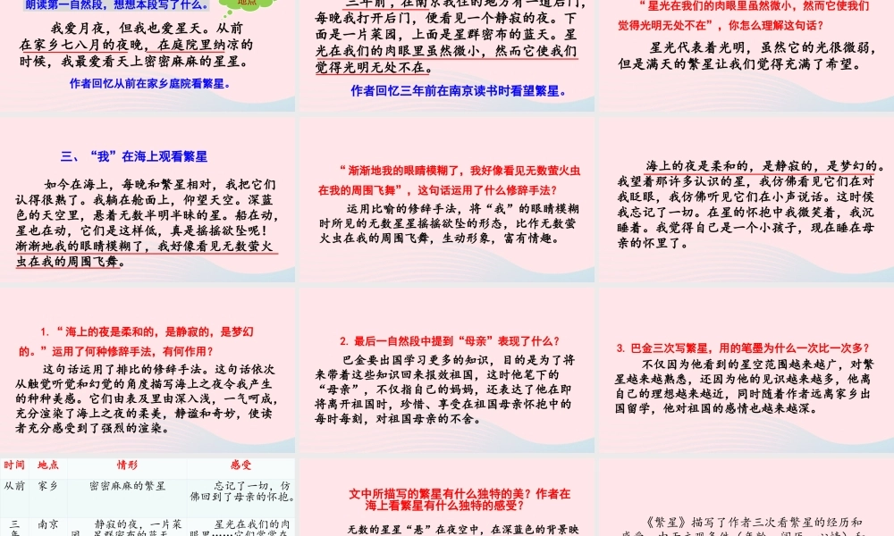 四年级语文上册 第一单元 4 繁星教学课件 新人教版-新人教版小学四年级上册语文课件