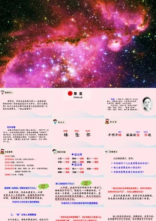 四年级语文上册 第一单元 4 繁星教学课件 新人教版-新人教版小学四年级上册语文课件