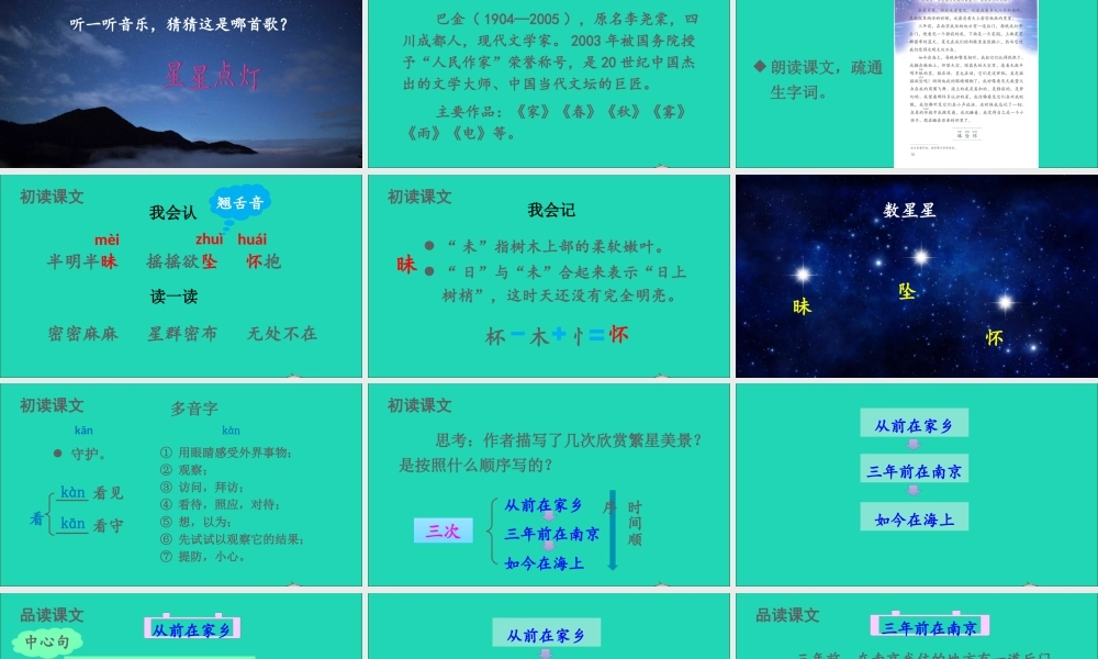 四年级语文上册 第一单元 4 繁星课件